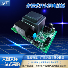 开水器电脑板设计配套配件 步进式开水机电路板主板热水器线路板
