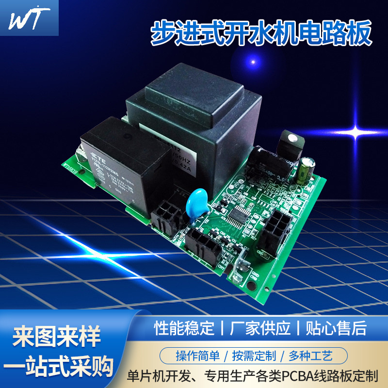 开水器电脑板设计配套配件 步进式开水机电路板主板热水器线路板