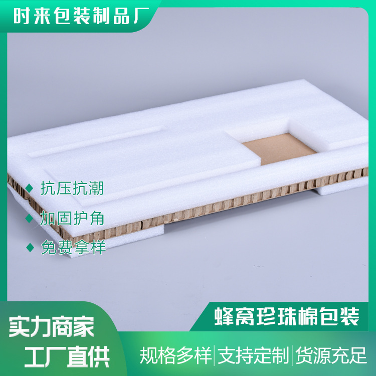 珍珠棉纸箱厂家EVA珍珠棉纸箱内垫内衬易碎物品包装盒工厂直供