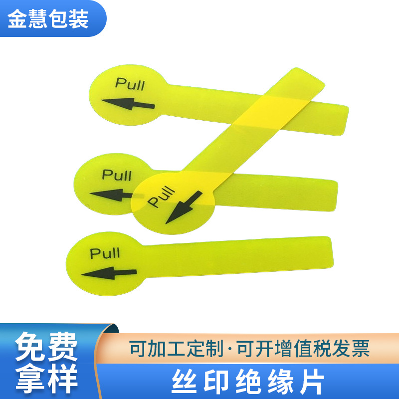 浙江供应黑色丝印绝缘片 白色塑料丝印绝缘片 2032丝印绝缘隔电片