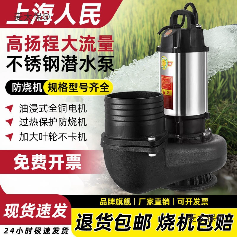 Погружной насос из нержавеющей стали Shanghai People's, 220 В/380 В, насос для чистой воды для сельскохозяйственного орошения, высокая производительность, высокий подъем, Metabo.