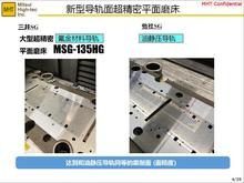 MITSUI HIGH-TECH三井高科MSG-135HG超高精度平面磨床
