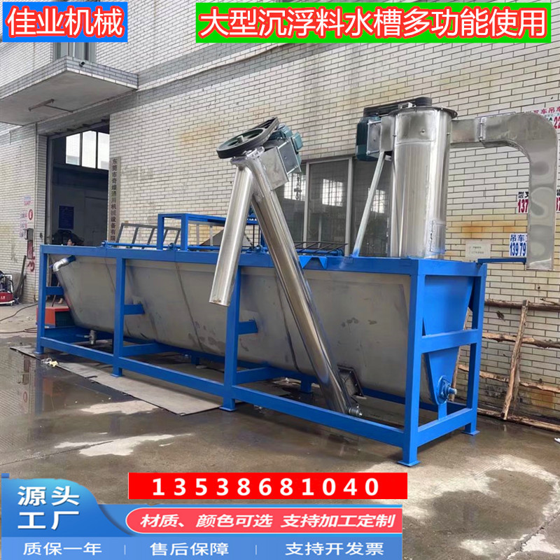 大型沉浮料水槽 不锈钢浮料水槽 塑料清洗水槽 pet沉料水槽厂家