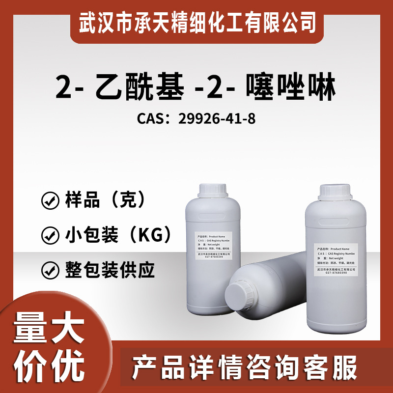 2-乙酰基-2-噻唑啉   29926-41-8   小包装 量大价优