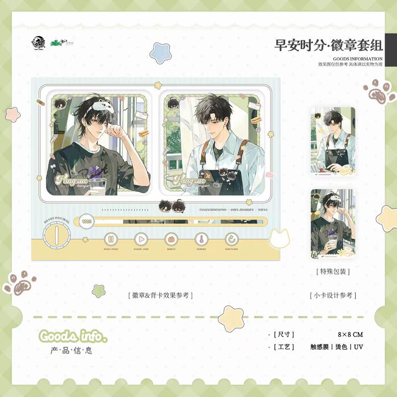 Wait for Me after School, Eighth Episode. Good Morning Time Library Kiss Series Badge Color Paper Official Merchandise. Wait for Me after School