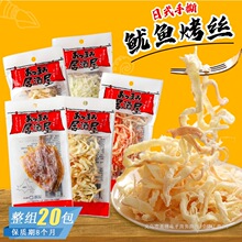 居酒屋墨鱼烤丝日式手撕即食辣味海鲜海产解馋下酒小吃零食品33g