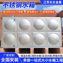 304不锈钢水箱不锈钢保温水箱生活供水楼顶消防304不锈钢水箱批发