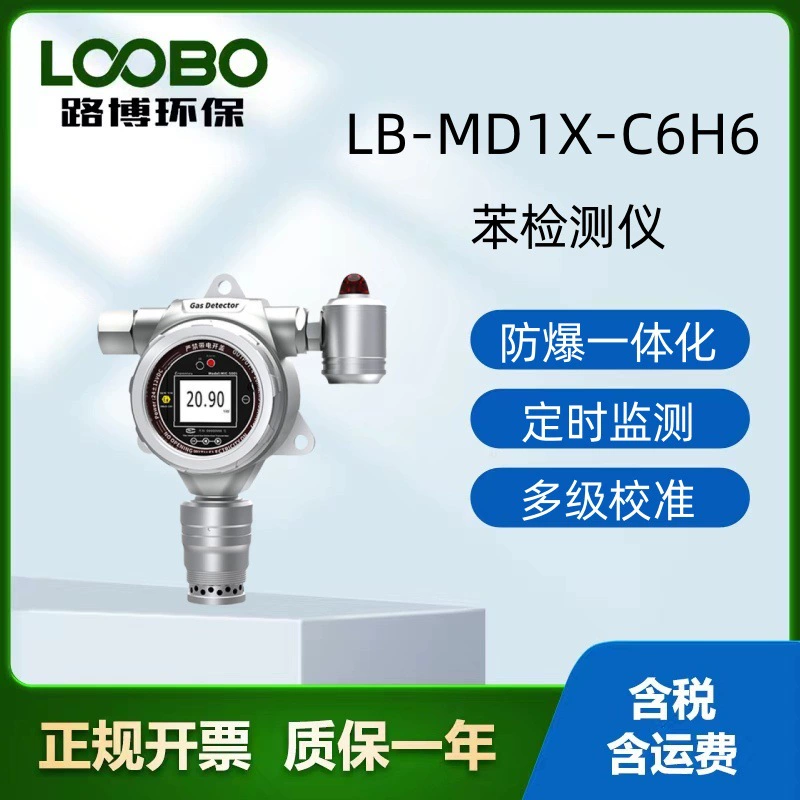 Фиксированный детектор бензола Высокоточный дисплей в реальном времени онлайн диффузионный датчик бензола