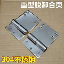 304不锈钢脱卸合页3寸加宽加厚明装铰链带转动轴可拆卸式蝴蝶活页