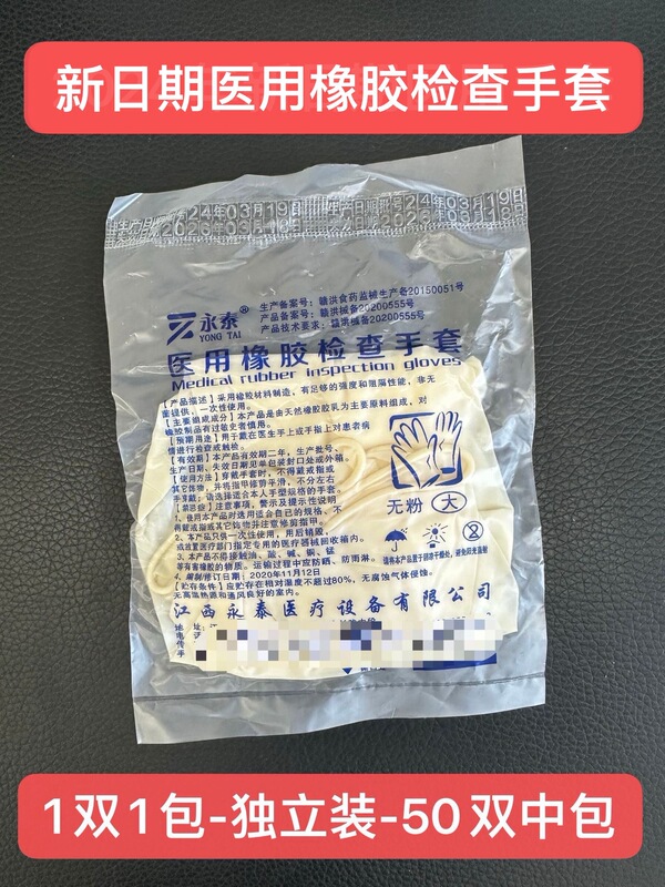 医療用外科手術手袋使い捨て無菌検査手袋ラテックスゴム手袋独立包装食品級|undefined