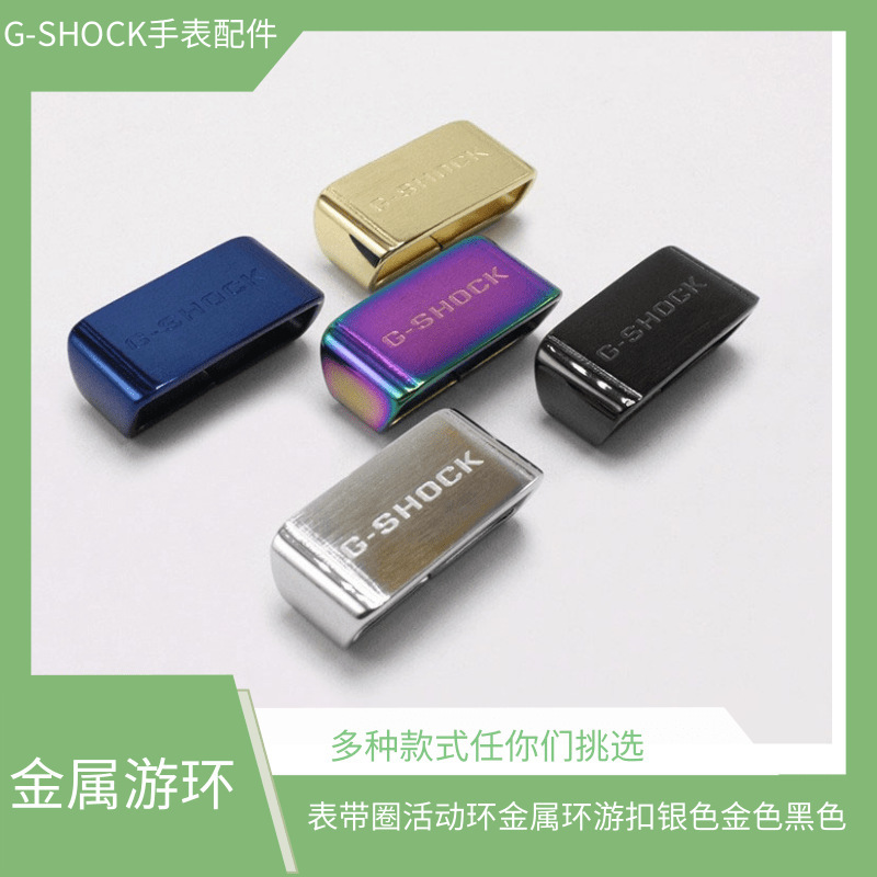 G-SHOCK Watch Accessories Strap Ring Activity Ring Metal Ring Buckle Silver Gold Black 18/20/22