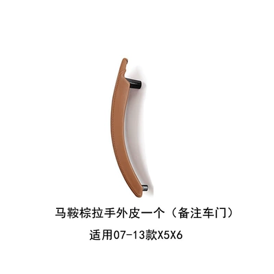 Armrest, handle, handle – skin - saddle-brown-skin-one-note-door