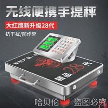 600300台秤kg德国150kg大红鹰小型进口无线电子秤分离式台称手提