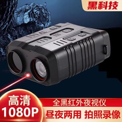 【R19赤外高清夜視器】昼夜両用の全黒は写真を撮ることができます。