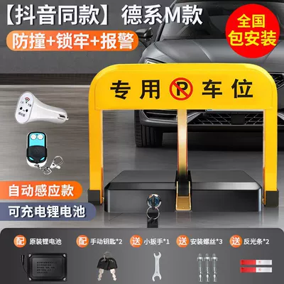 Car lock, Intelligent remote control parking - package-installation-of-german-m-model-induction-model-lithium-battery