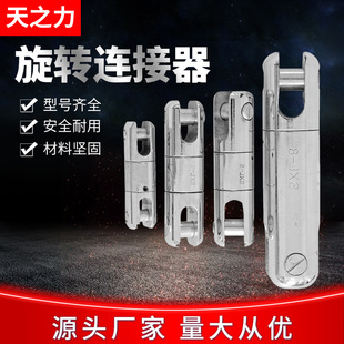 Factory spot mesh sleeve can rotate connector traction rope connector anti-torque device