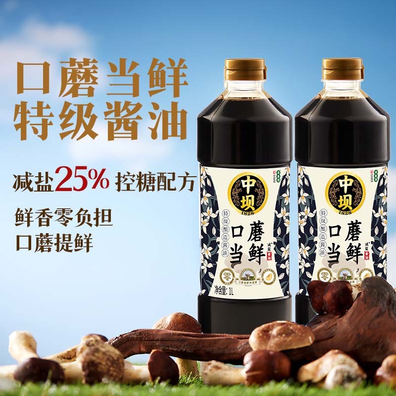 中坝酱油口蘑当鲜特级大瓶包装传统工艺酿造生抽1L装炒菜凉拌酱油|undefined