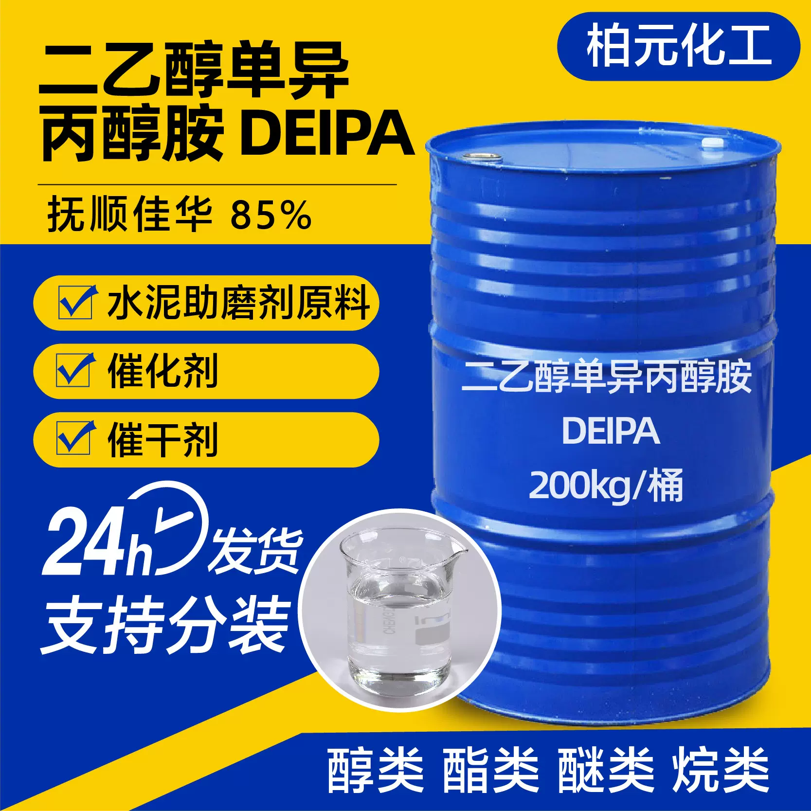 二乙醇单异丙醇胺DEIPA建筑材料水泥助磨剂定制工业级早强剂DEIPA