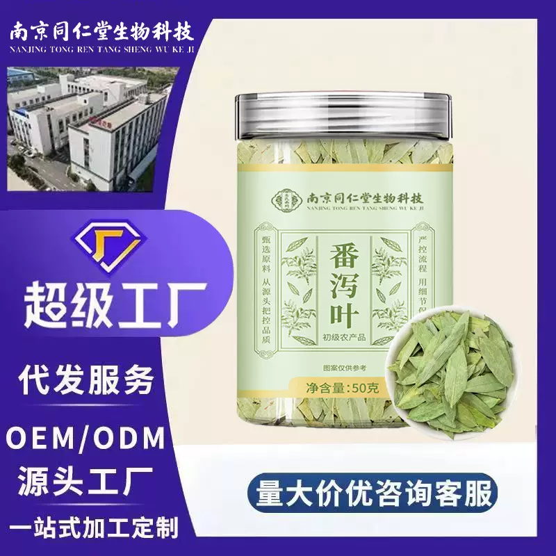 南京同仁堂番泻叶50克罐装 药食同源泡茶中药材源头工厂批发代发