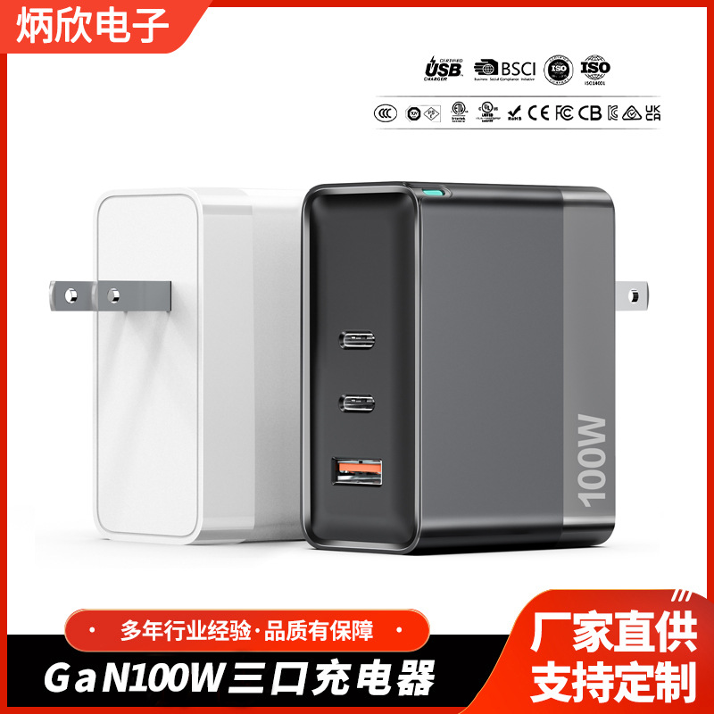 PD100W瓦氮化镓美规欧规手机充电器多口快充充电头厂家直销认证