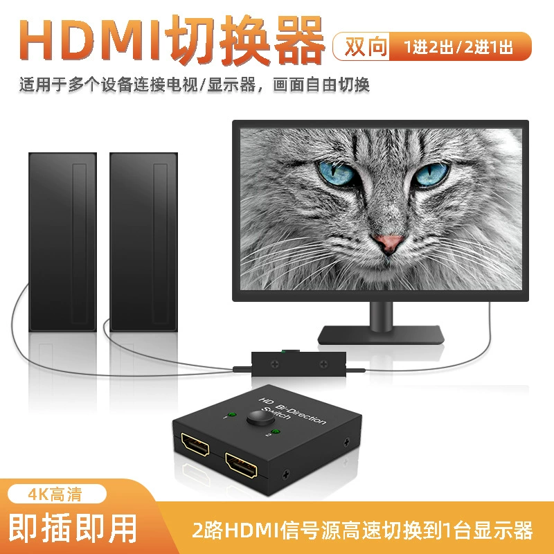 Трансграничная горячая Распродажа HDMI коммутационный распределитель 2.0 компьютер два-в-одном 1x2 HDMI двунаправленное переключение 4K60Hz