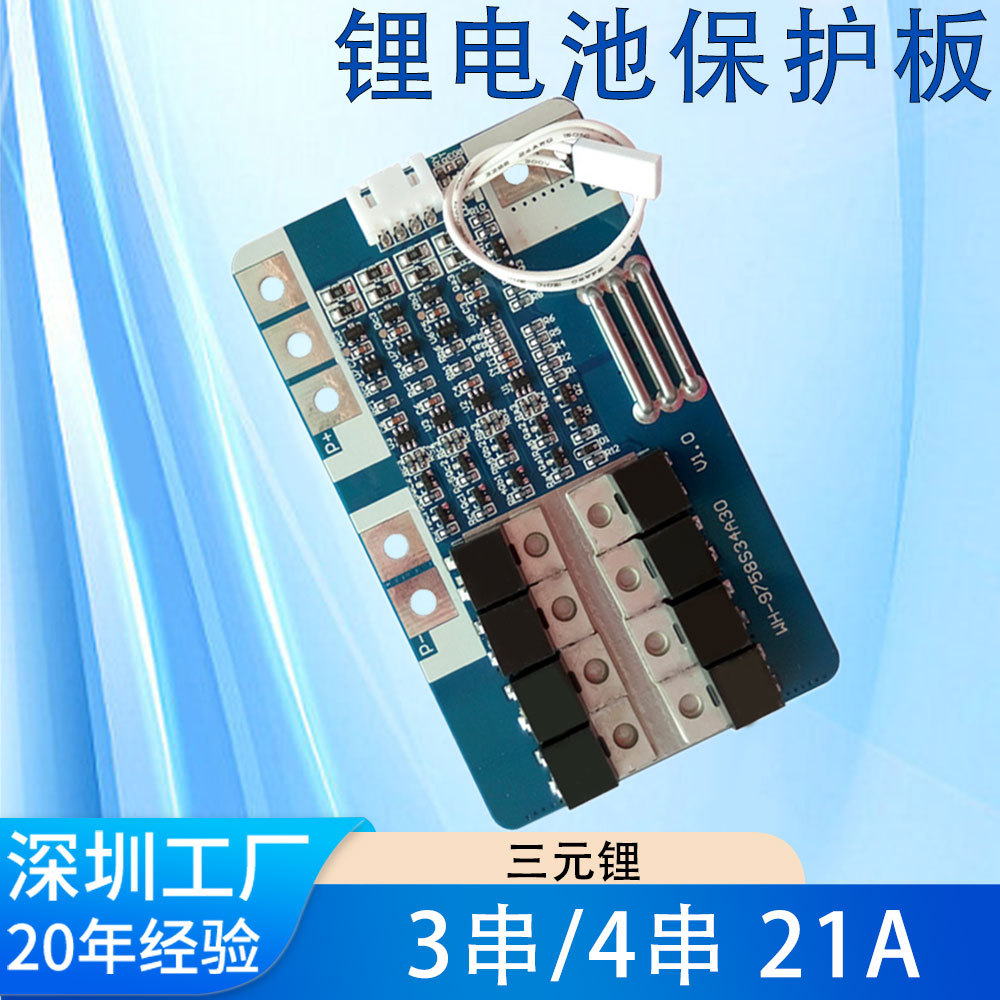 3串/4串保护板聚合物18650锂电池保护板 工作电流21A 带均衡温控
