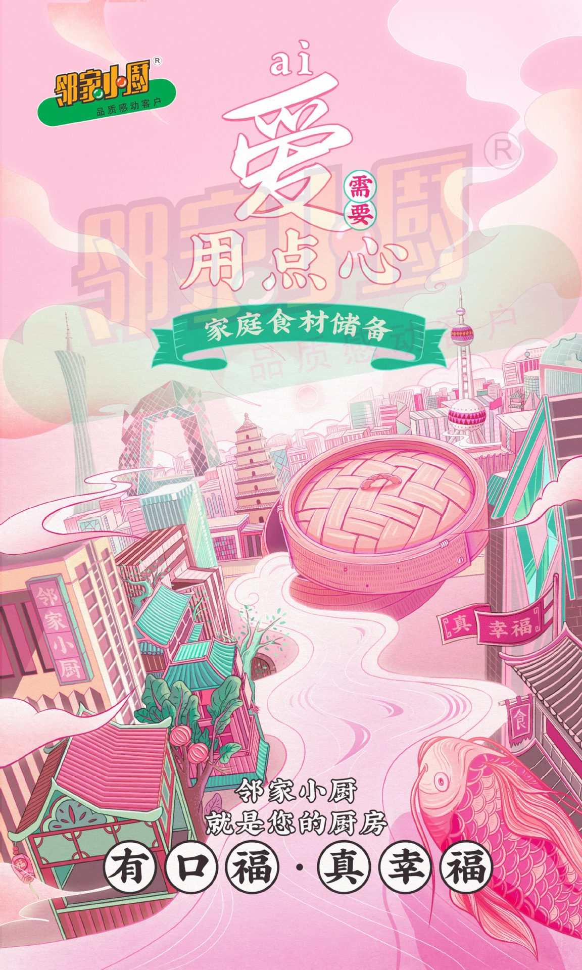 爱要用点心海报绘制(定稿)(1)