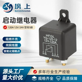 汽车继电器;其他继电器;启动继电器