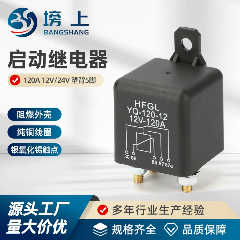 Измененное реле, 120A, 12V, 24, 24В
