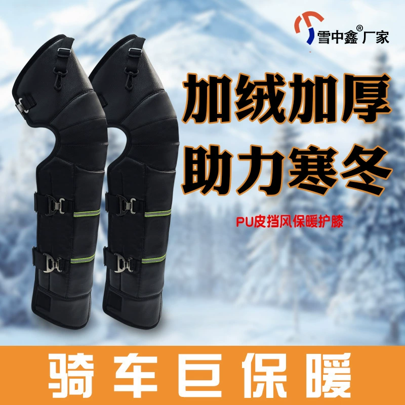 保持 теплые наколенники 雪中鑫? Нет, корректно переведем как: Наколенники Keep warm, ветронепроницаемые, холодостойкие для электромобиля, наколенники
