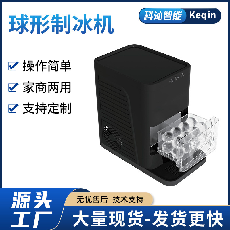 Customized Supply of Spherical Ice Machines, Spherical Ice for Home Use, Automatic Ice Machines, Special Ice Equipment, Restaurant Ice Balls
