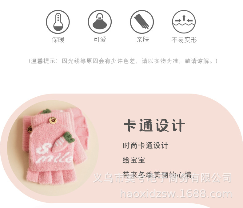 红萝卜卡通翻盖儿童手套_03.jpg