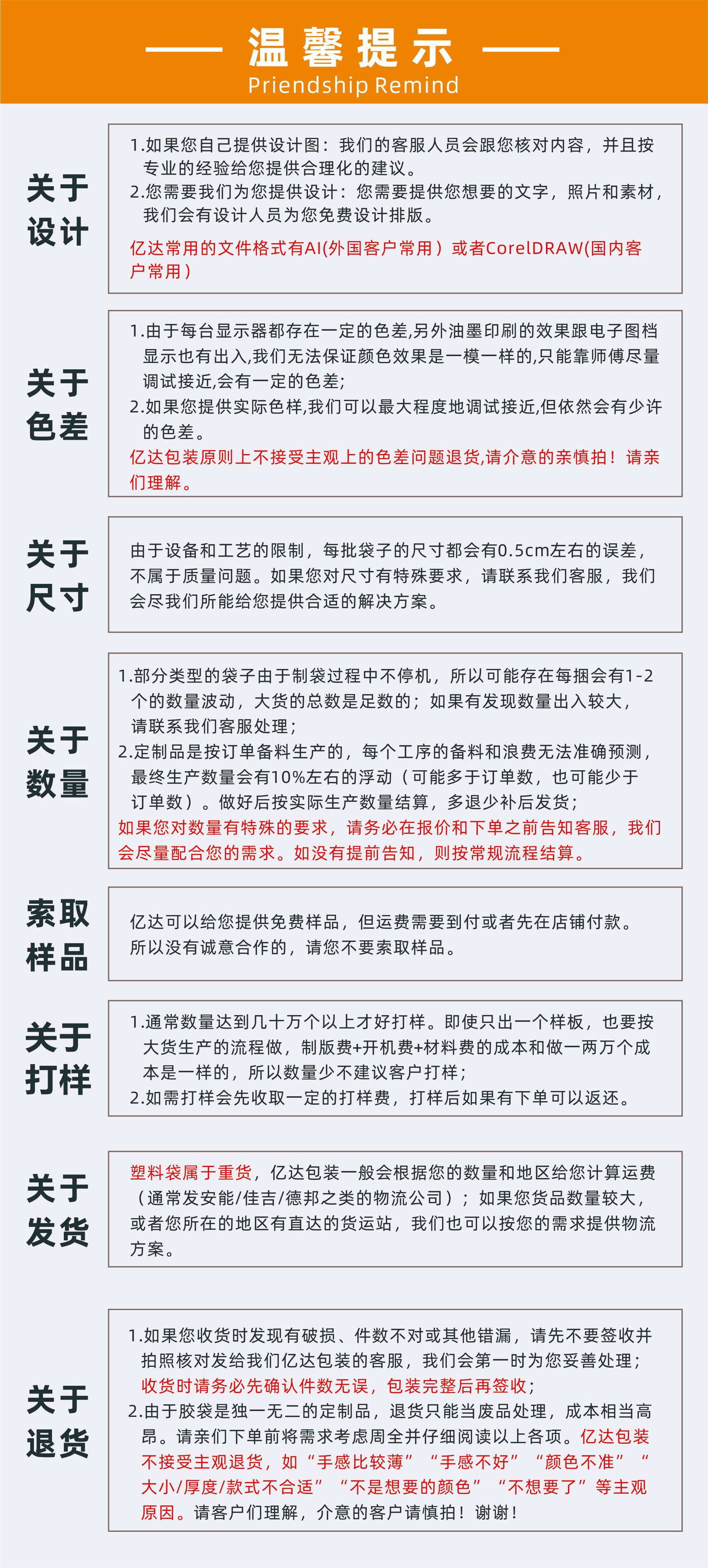 详情页-温馨提示