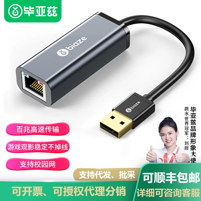 Адаптер интерфейса сетевого кабеля Biaz USB2.0-RJ45 100 м проводной сетевой карты без привода кабель-преобразователь