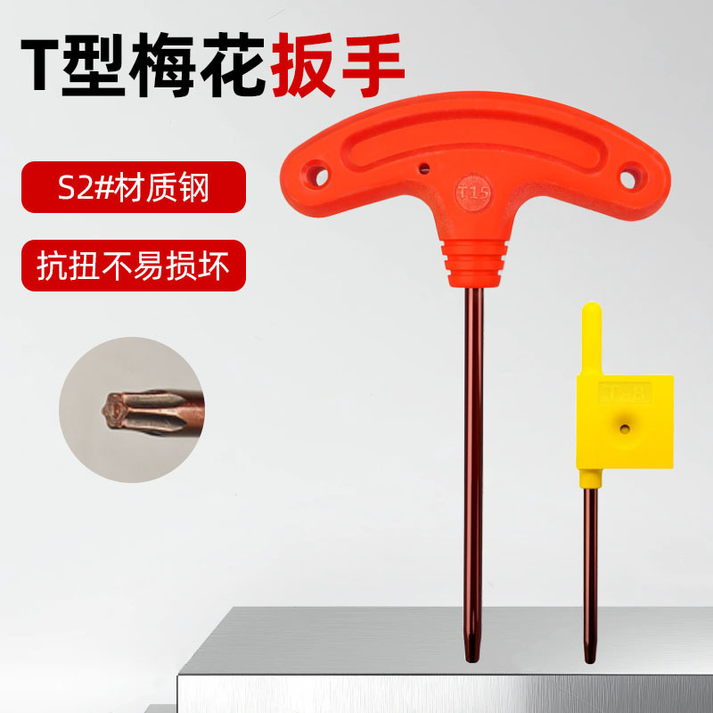 数控螺丝红旗T型刀杆刀盘刀片梅花内六角旗形扳手家用多功能T15