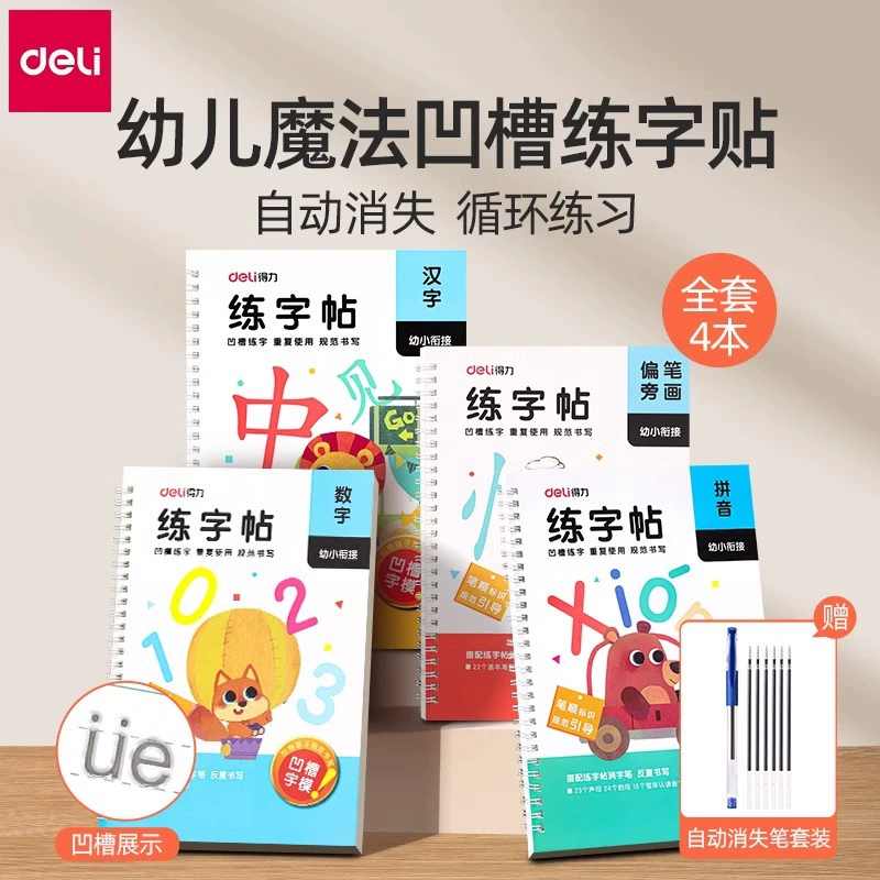 Ridden HW326 Канавка тетрадь детская ручка управления ручкой Обучение цифровая практика штрихи штрихи пиньинь тетрадь красная книга