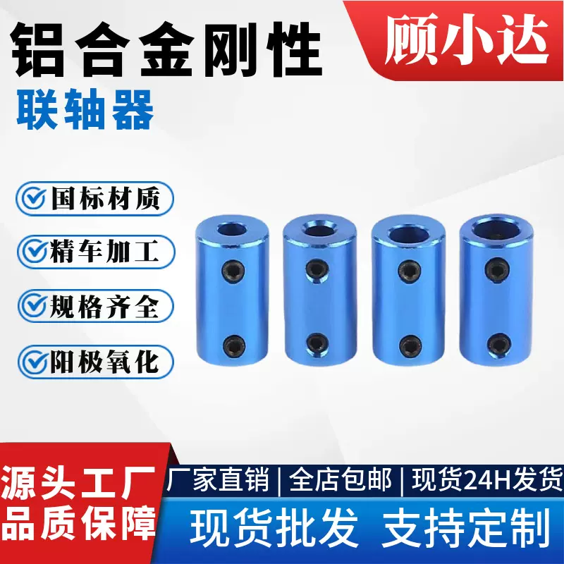 3D打印机联轴器船模小型通用电机铝合金连轴器雕刻机刚性联轴节