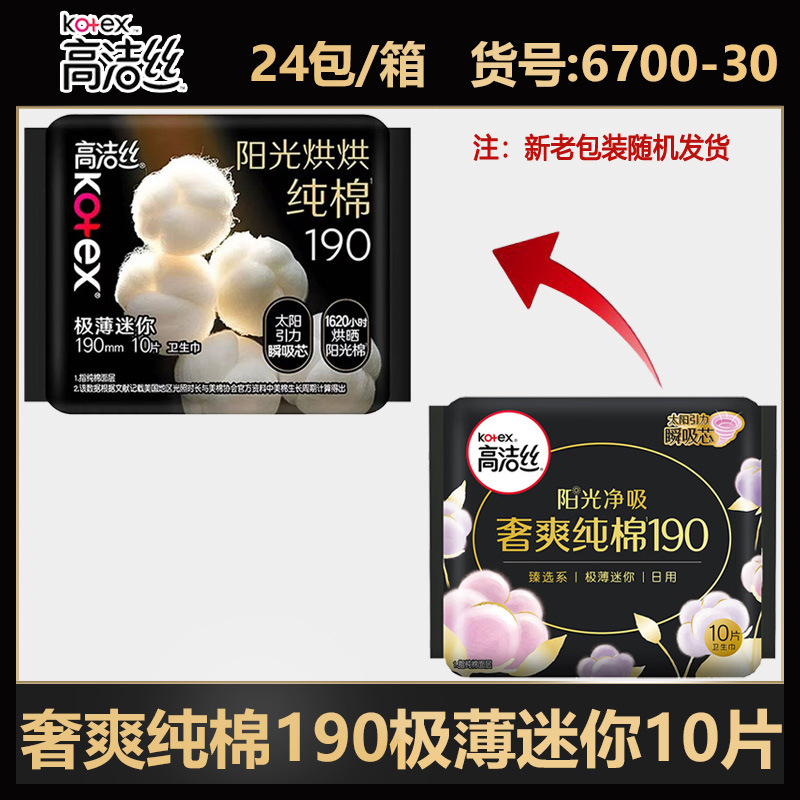 高洁糸生理用ナプキン純綿日用長夜用マット叔母タオル夜安ズボン箱卸売り純正品代発