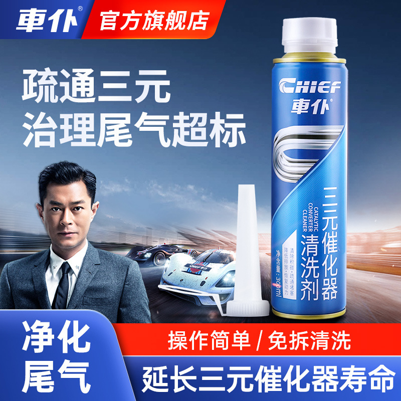 车仆三元催化清洗剂免拆发动机燃油宝除积碳燃油车添加剂减少油耗