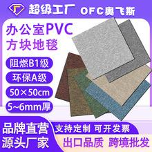 商用地毯拼接会议室公司尼龙阻燃方块pvc工装防火隔音办公室地毯