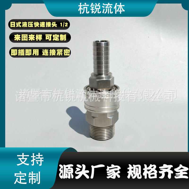 厂家供应日式液压快速接头1/2 不锈钢304无阀芯