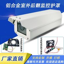 监控摄像机8/10寸护罩摄像头外壳枪机一体机保护罩可配红外白光灯