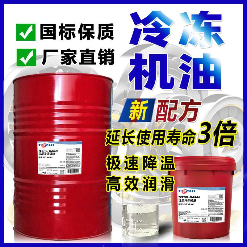 冷冻机油22#32#制冷压缩机油46号68号冰箱库冷链专用油现货包邮