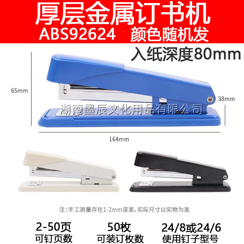 ABS92624 스테이플러 50페이지-1개