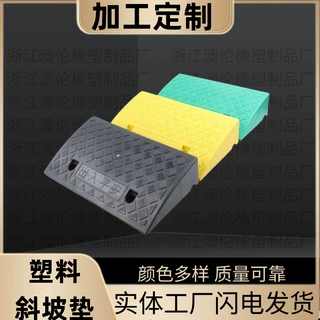 台阶垫斜坡垫马路牙子路沿坡塑料汽车爬坡上坡门槛垫三角垫减速带