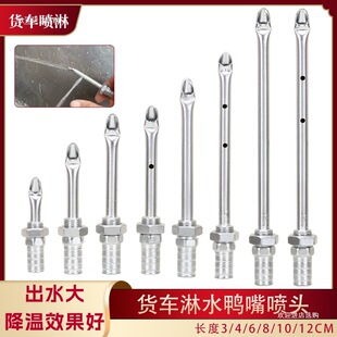 Truck Brake Tire Sprinkler Nozzle Wheel Hub Cooling Sprinkler Accessories Nozzle Duckbill Head Bullet Sprayer Six