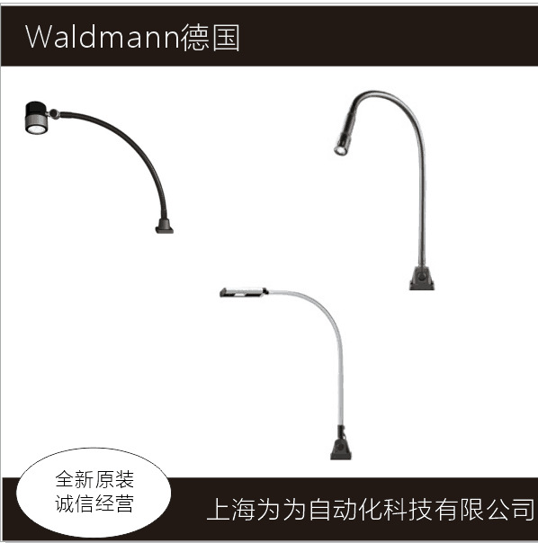 德国沃达迈灯， WALDMANN LED灯具，机床灯ABLTL1，3W，25°系列