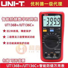 ������ UT136B+/136C+/�߾��ȷ������@���Ԅ������f�ñ�늹���