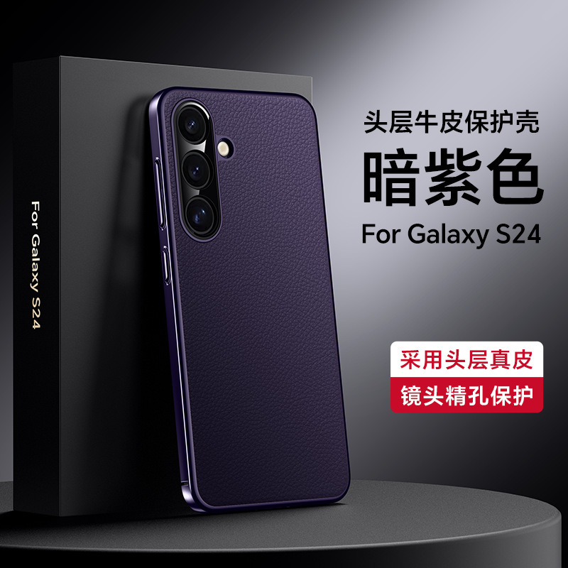 奢华电镀素皮适用三星s24手机壳s24ultra保护壳s24+防摔皮套新款|undefined