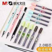 晨光2.0自动铅笔按动粗头笔芯铅芯2b考试专用小学生HB书写不易断